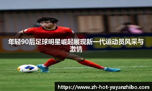 [天下足球]罗德里格斯半场吊射领衔一周十佳进球